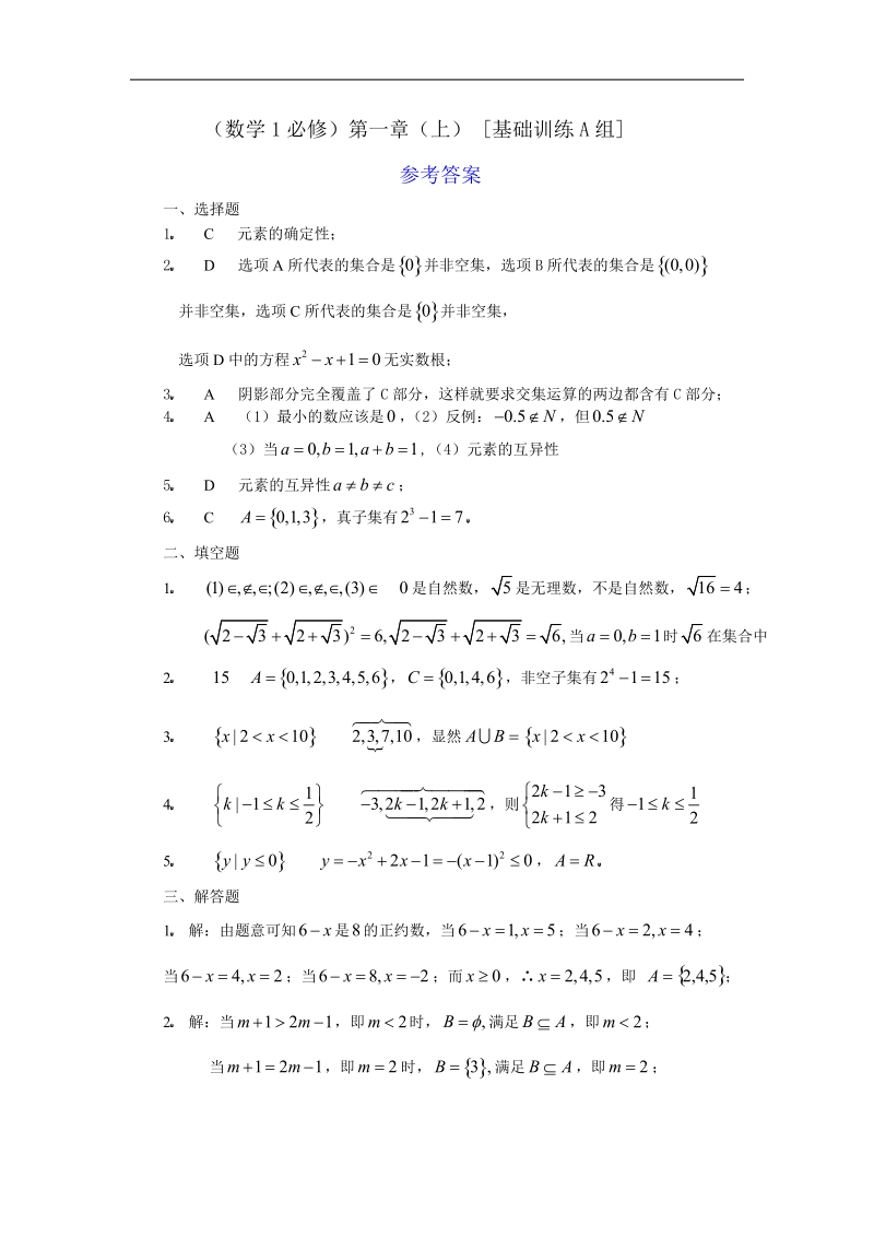 数学：1.1《集合》测试3（新人教a版必修1）.doc_第3页