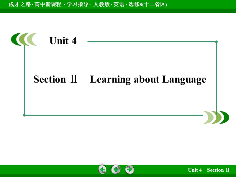 成才之路英语（人教版·十二省区）选修8配套课件：unit 4 section 2.ppt_第3页