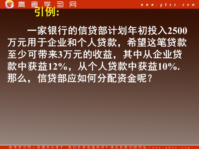 《二元一次不等式（组）与简单的线性规划问题》课件13（新人教a版必修5）.ppt_第2页