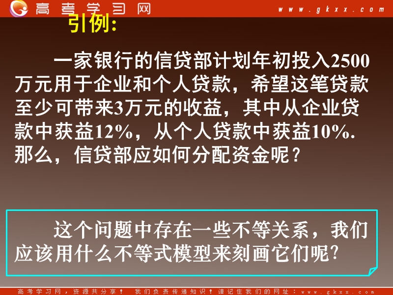 《二元一次不等式（组）与简单的线性规划问题》课件13（新人教a版必修5）.ppt_第3页