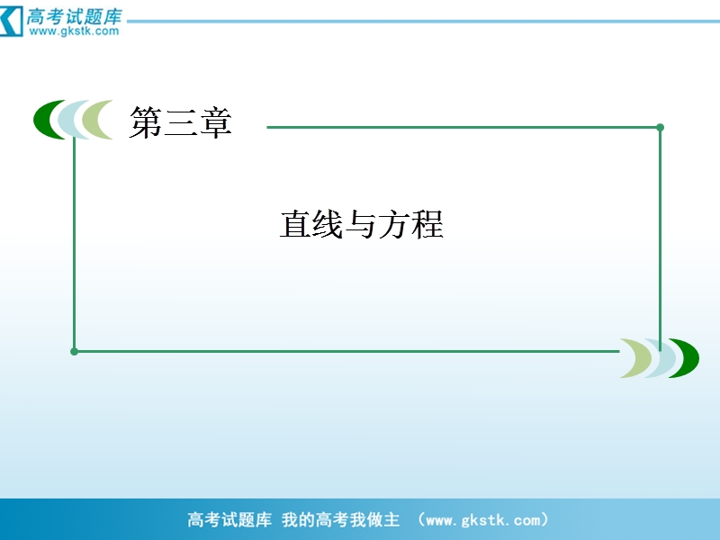 数学：3-1-1 倾斜角与斜率课件（人教a版必修2）.ppt_第2页