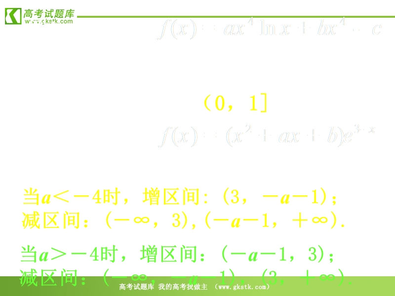 数学：1.3《函数的最值与导数》课件（1）（新人教a版选修2-2）.ppt_第2页