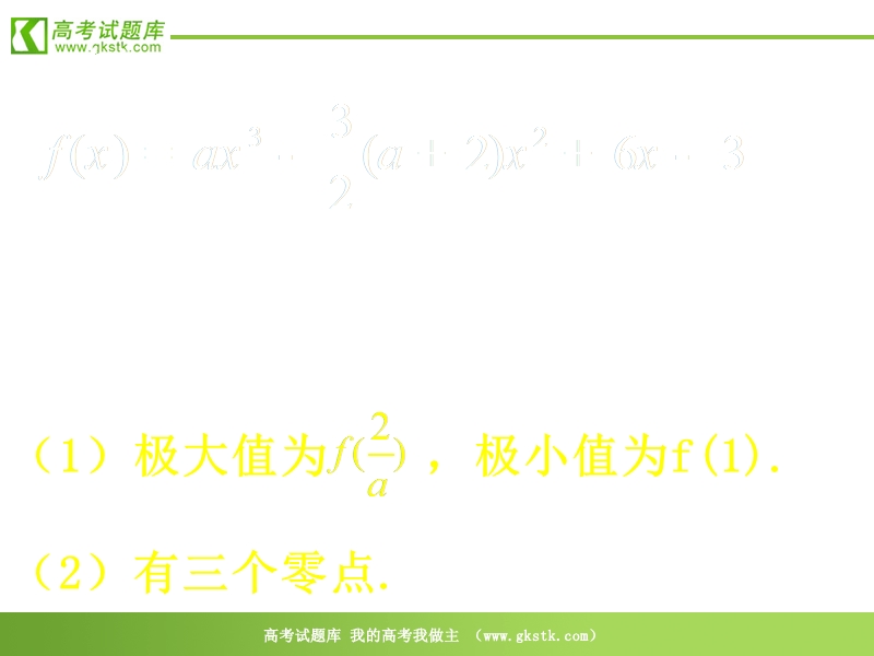 数学：1.3《函数的最值与导数》课件（1）（新人教a版选修2-2）.ppt_第3页