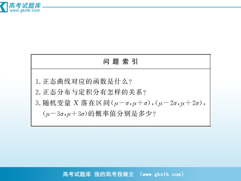 高二数学2.4正态分布 课件（人教b版2-3）.ppt_第3页