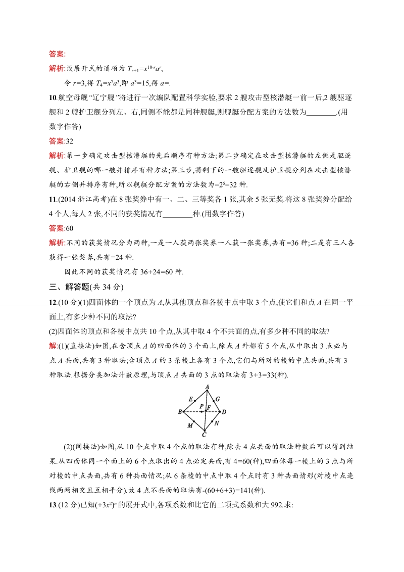 【志鸿优化】春季高中数学人教版选修2-3：第一章过关检测.doc_第3页