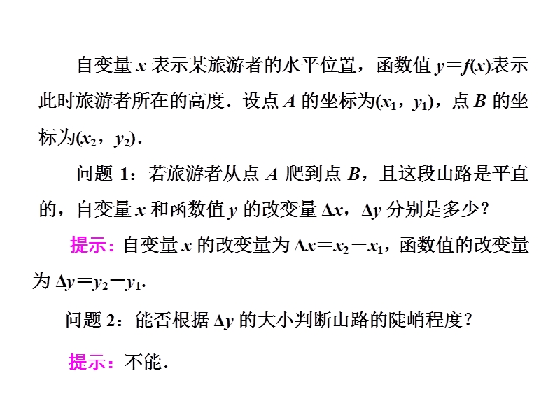 高中数学人教a版选修2-2课件：1.1.1～1.1.2 变化率问题　导数的概念.ppt_第3页