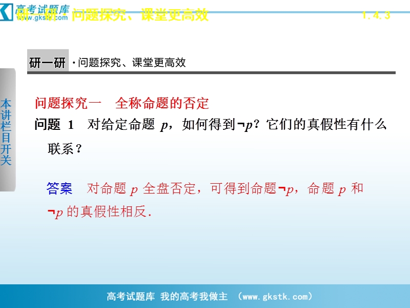 数学：1.4.3含有一个量词的命题的否定 课件 步步高（人教a版选修2-1）.ppt_第3页