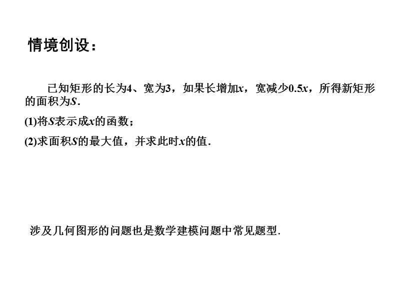 【金识源】2015年高中数学 3.4.2函数模型及其应用（2）课件 苏教版必修1.ppt_第2页