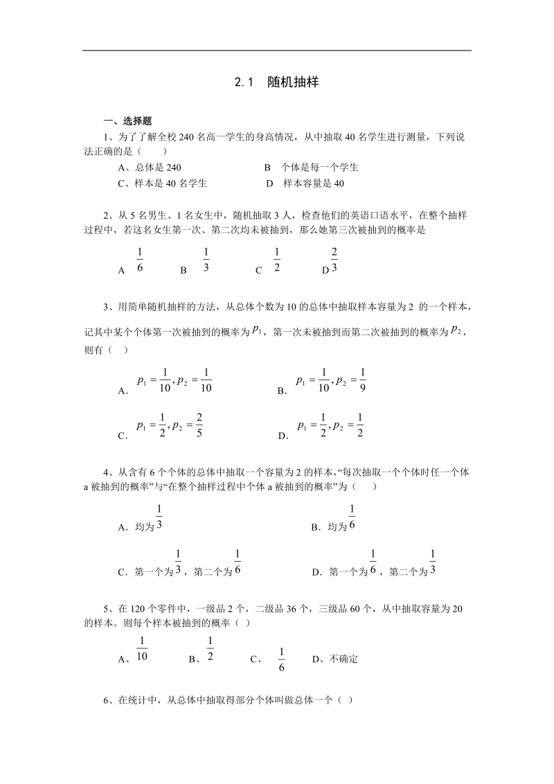 数学：2.1《随机抽样》测试（新人教a版必修3）.doc_第1页