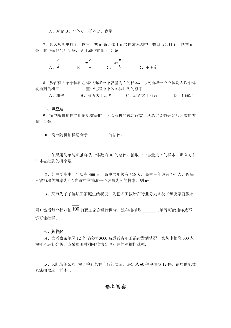 数学：2.1《随机抽样》测试（新人教a版必修3）.doc_第2页