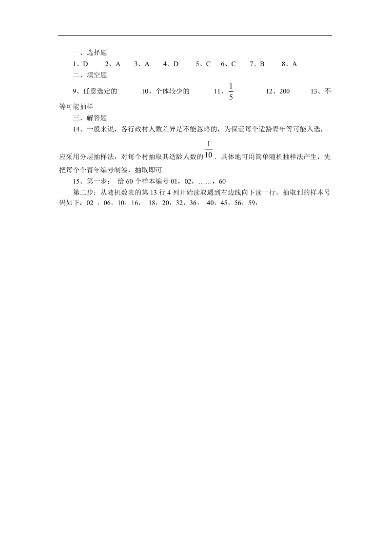 数学：2.1《随机抽样》测试（新人教a版必修3）.doc_第3页