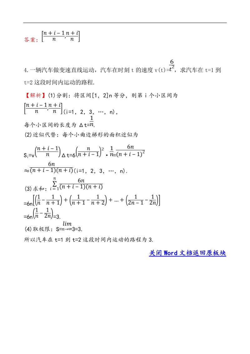 【课时讲练通】人教a版高中数学选修2-2课堂达标·效果检测 1.5.1 曲边梯形的面积 1.5.2 汽车行驶的路程.doc_第2页