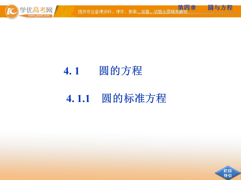 优化方案人教a版数学必修2课件：第四章 第4.1 第4.1.1.ppt_第2页