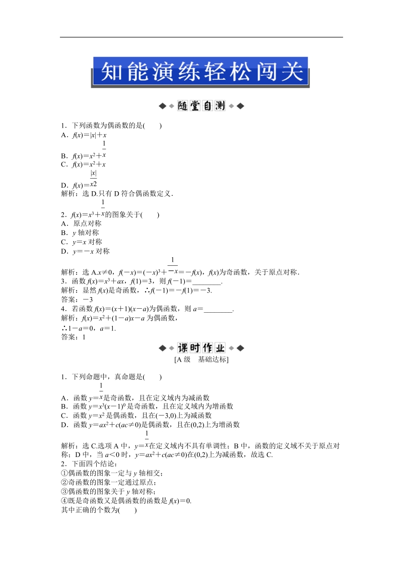 人教a数学必修1电子题库 第一章1.3.2《奇偶性》.doc_第1页