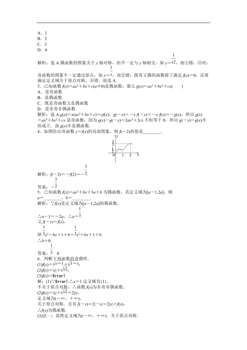 人教a数学必修1电子题库 第一章1.3.2《奇偶性》.doc_第2页