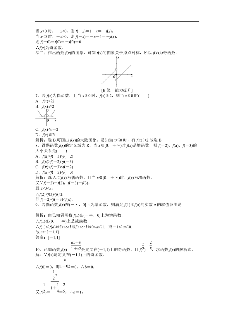 人教a数学必修1电子题库 第一章1.3.2《奇偶性》.doc_第3页