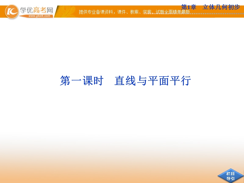 优化方案数学苏教版必修2课件：第1章1.2.3第一课时.ppt_第2页