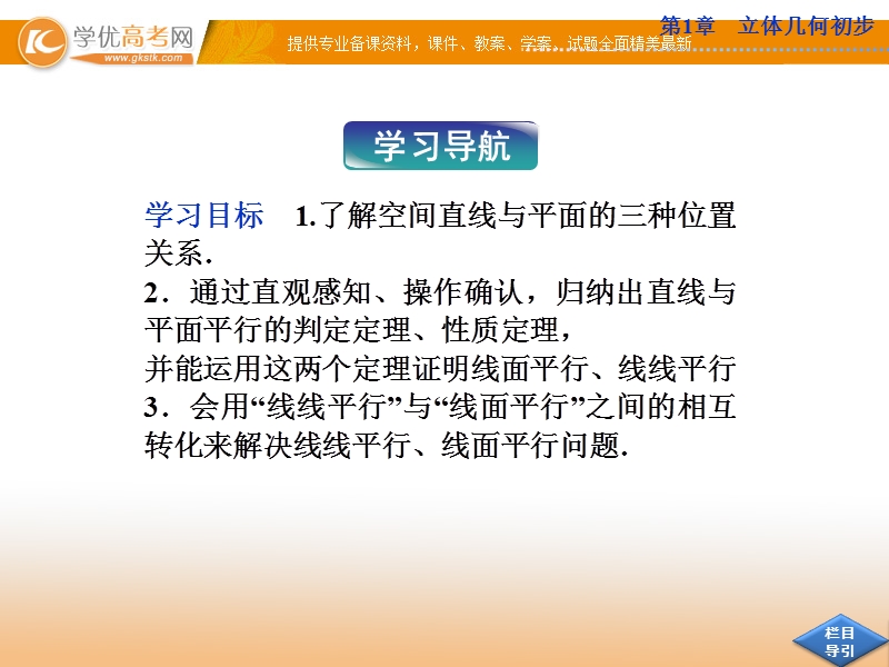 优化方案数学苏教版必修2课件：第1章1.2.3第一课时.ppt_第3页