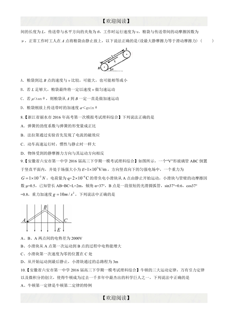 专题03  牛顿运动定律（第08期）-2016年高三物理百所名校速递分项汇编（原卷版）.doc_第3页