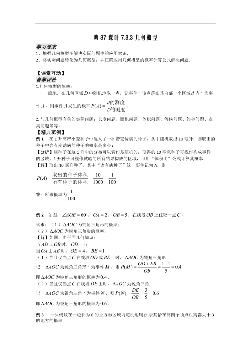 高中数学苏教版必修3精品教案：3.3《几何概型》.doc_第1页