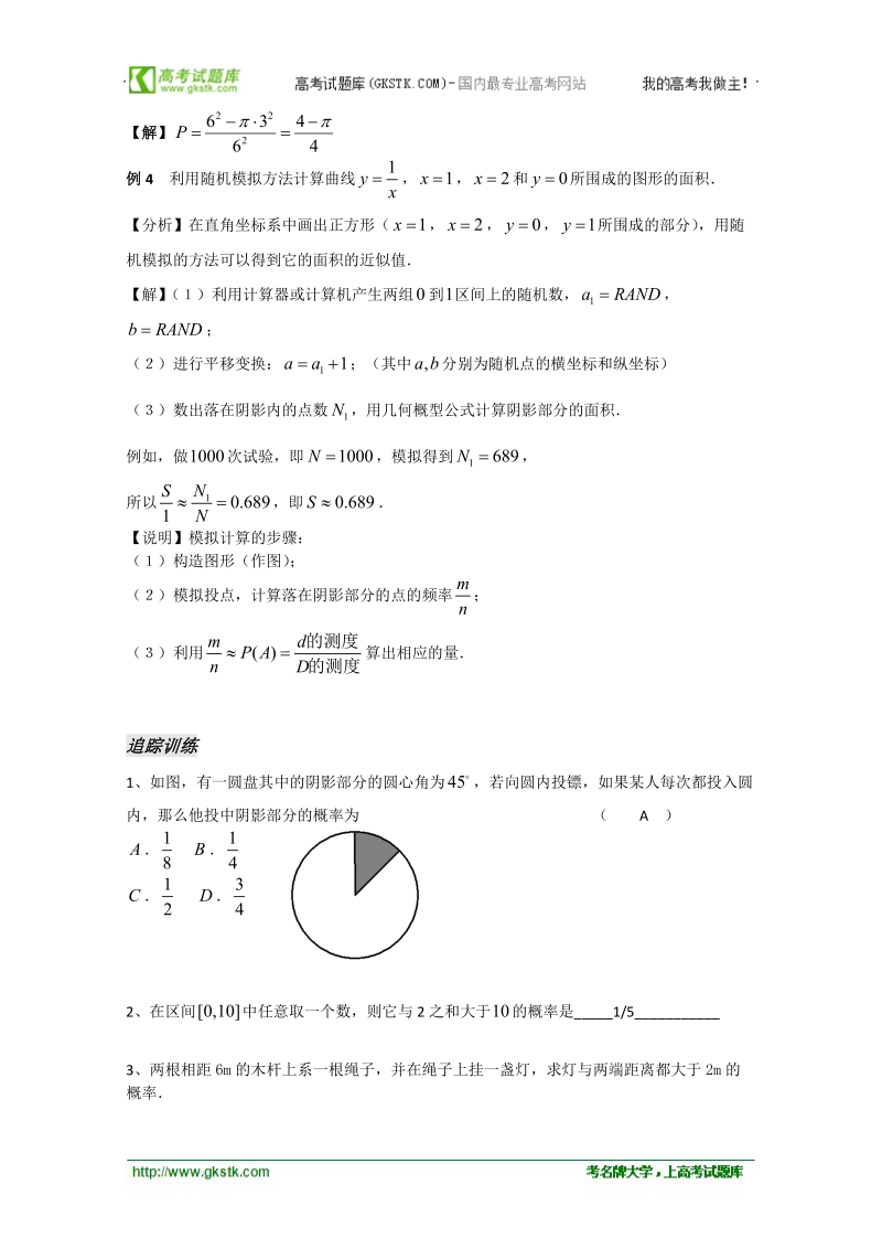 高中数学苏教版必修3精品教案：3.3《几何概型》.doc_第2页