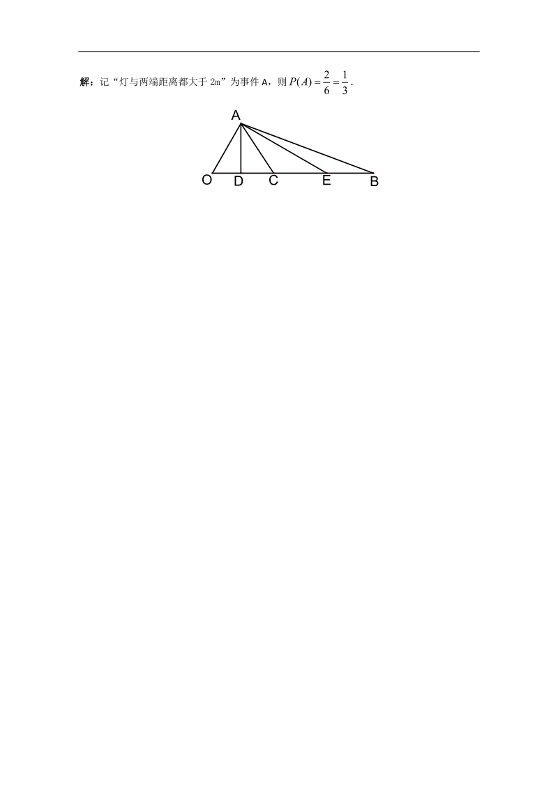 高中数学苏教版必修3精品教案：3.3《几何概型》.doc_第3页