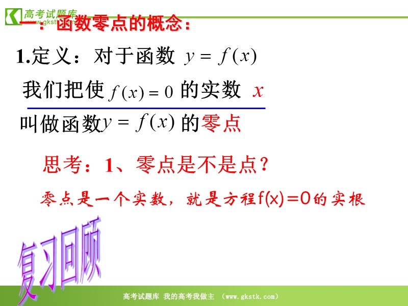 数学：3.1.2《用二分法求方程的近似解（5）》课件（新人教a版必修1）.ppt_第3页