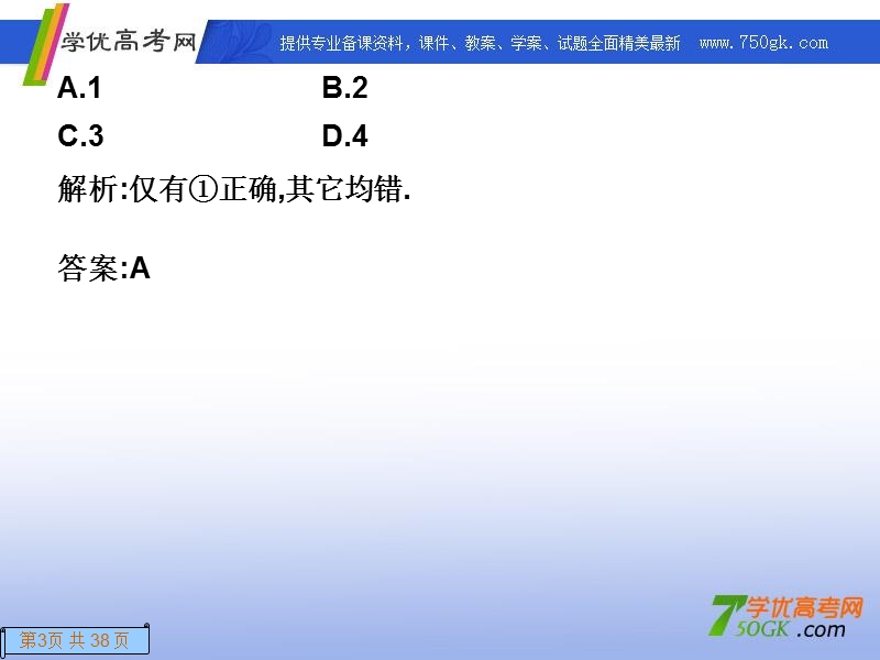 高一数学人教a版必修2课件：第三章测试 直线与方程 .ppt_第3页