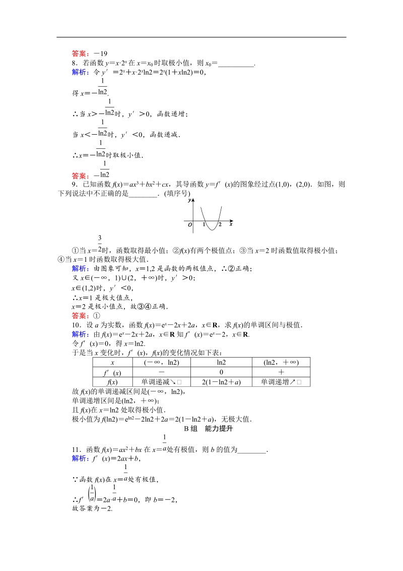 【师说】高中数学人教a版选修2-2 课时作业 1.3 导数在研究函数中的应用7.doc_第3页