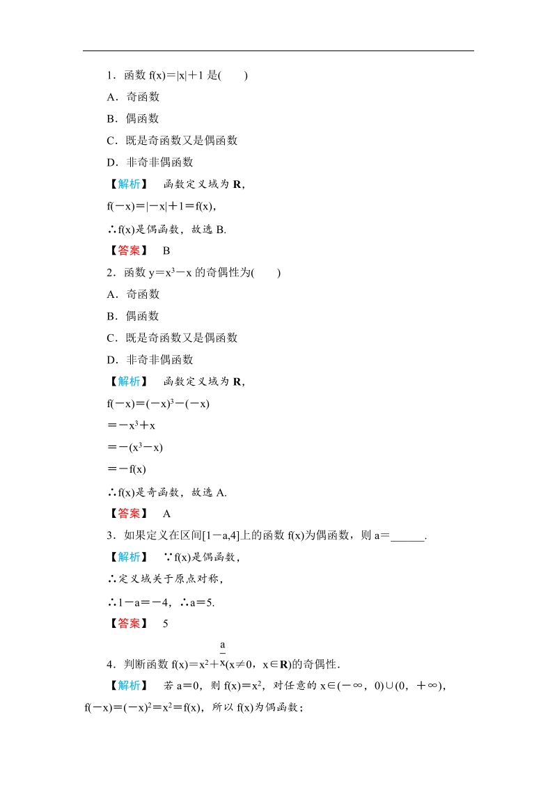 数学练习：第一章1.3.2奇偶性（第1课时函数奇偶性的概念）.doc_第1页