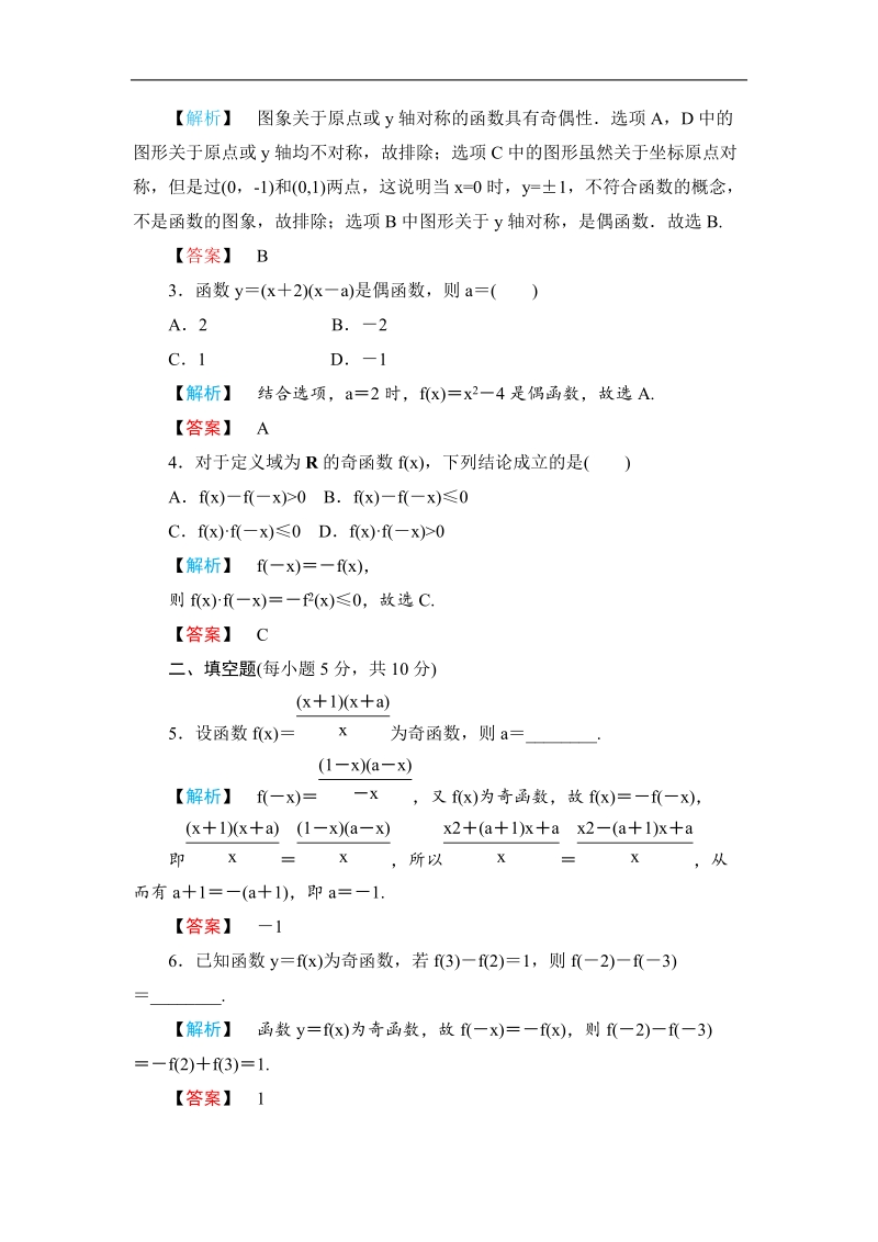 数学练习：第一章1.3.2奇偶性（第1课时函数奇偶性的概念）.doc_第3页