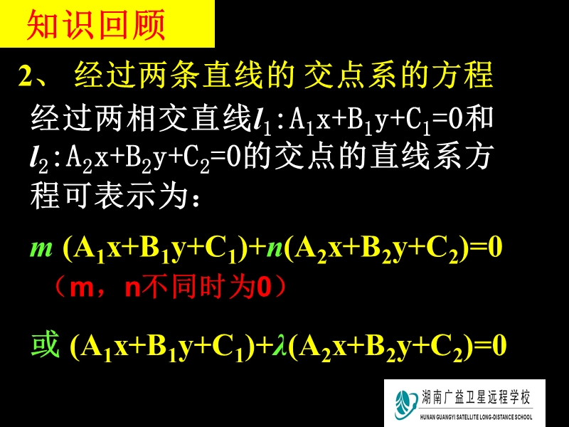 3.2《直线的方程》课件1（人教a版必修2）.ppt_第3页