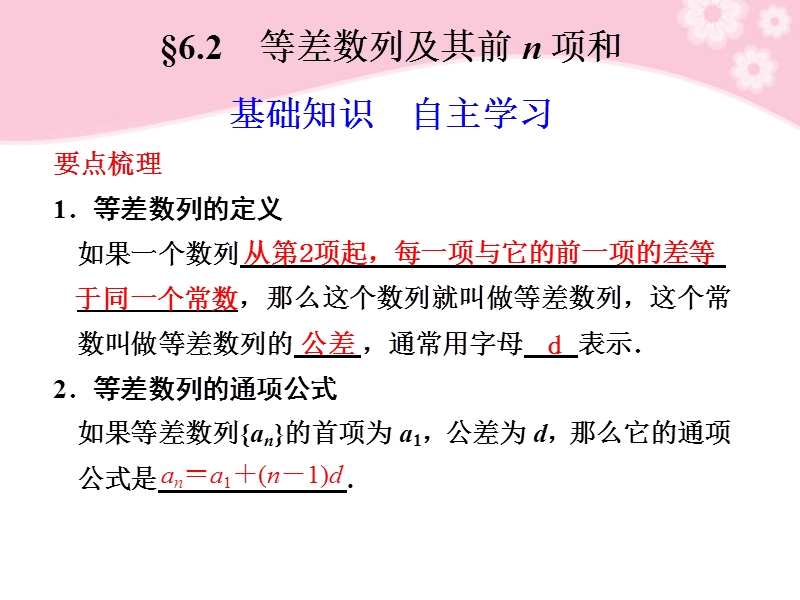 高三数列2等差数列及其前n项和课件.ppt_第1页