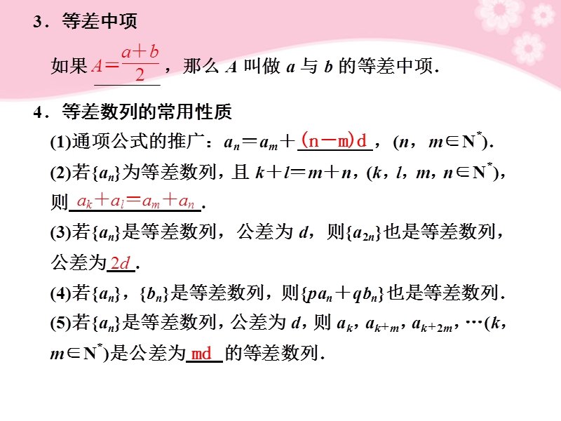 高三数列2等差数列及其前n项和课件.ppt_第2页