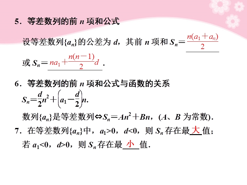 高三数列2等差数列及其前n项和课件.ppt_第3页