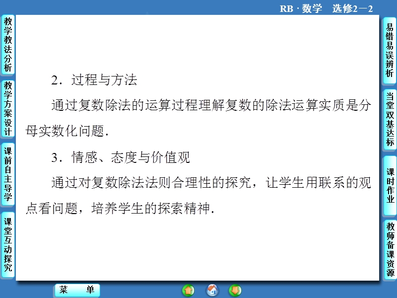 【课堂新坐标】高二数学人教b版选修2-2课件：3.2.2-3 复数的乘法 复数的除法.ppt_第2页