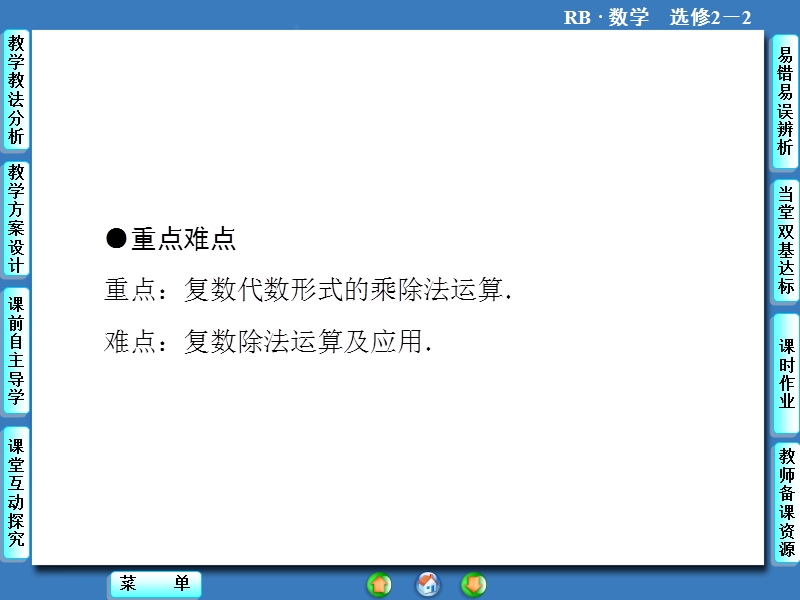 【课堂新坐标】高二数学人教b版选修2-2课件：3.2.2-3 复数的乘法 复数的除法.ppt_第3页