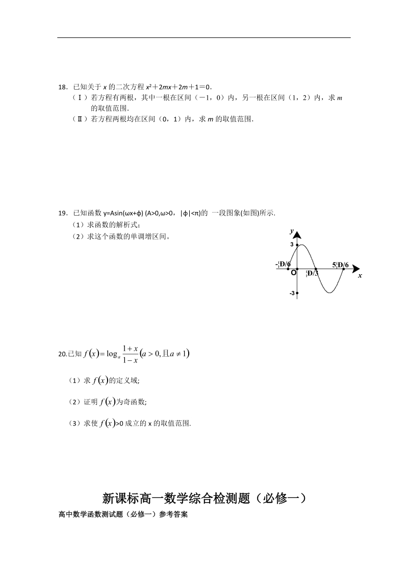 高一数学同步练习：高一数学综合检测题（新人教a版必修1）.doc_第3页