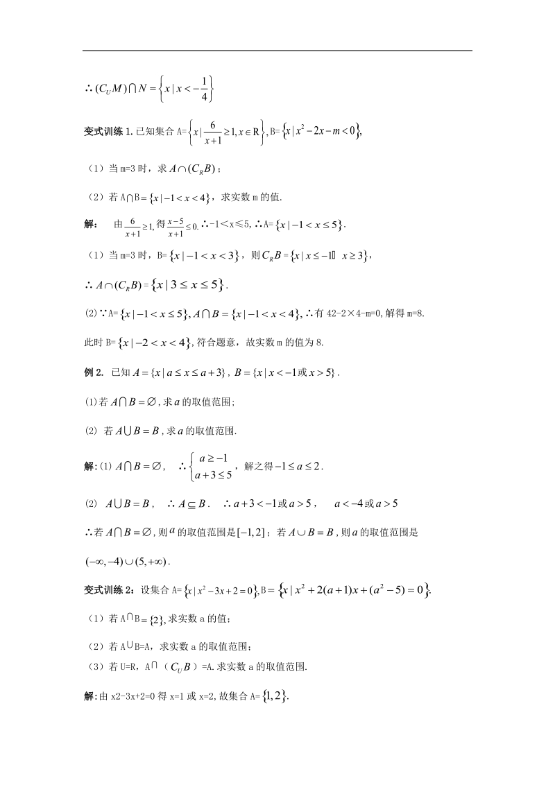 数学人教b版必修1精品学案：1.2.2《集合的运算》1.doc_第2页