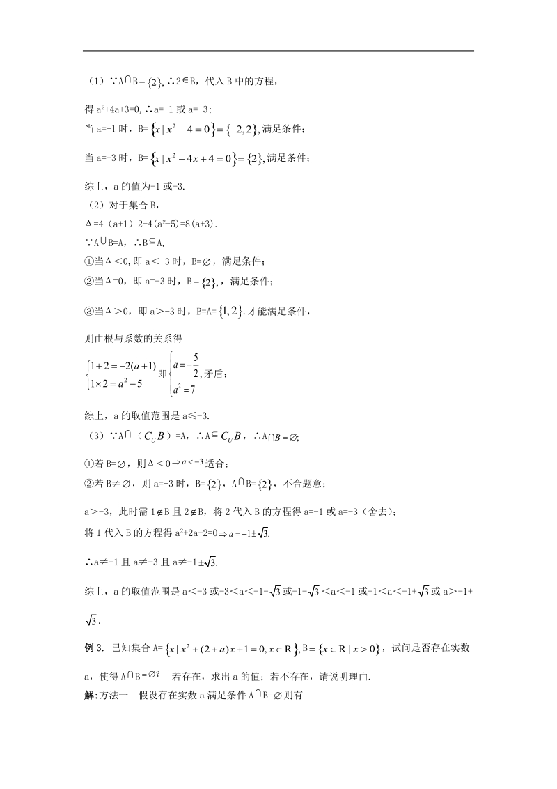 数学人教b版必修1精品学案：1.2.2《集合的运算》1.doc_第3页