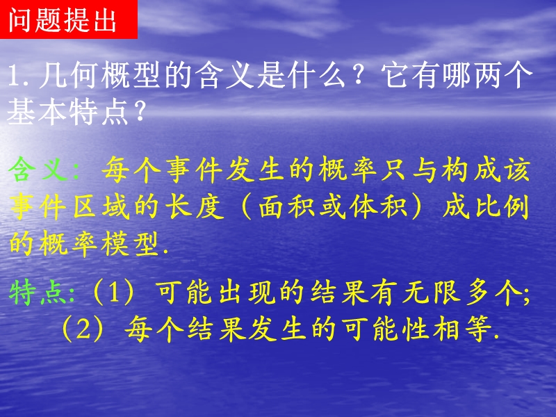 数学：3.3.2《均匀随机数的产生》课件（新人教a版必修3）.ppt_第2页