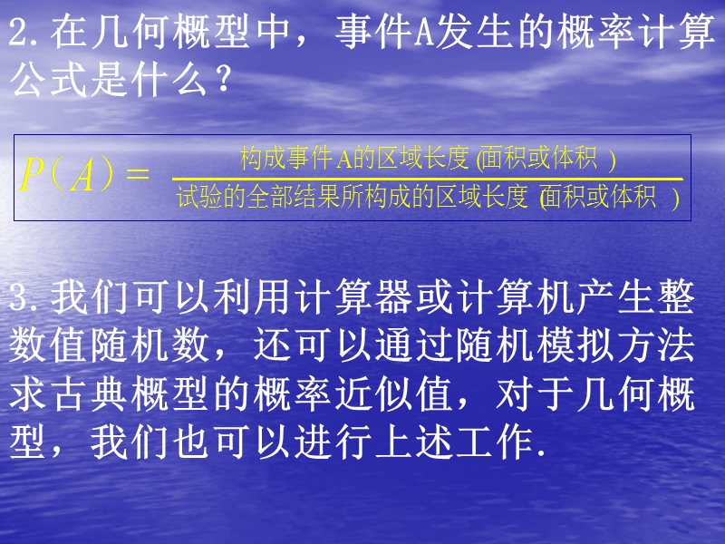 数学：3.3.2《均匀随机数的产生》课件（新人教a版必修3）.ppt_第3页