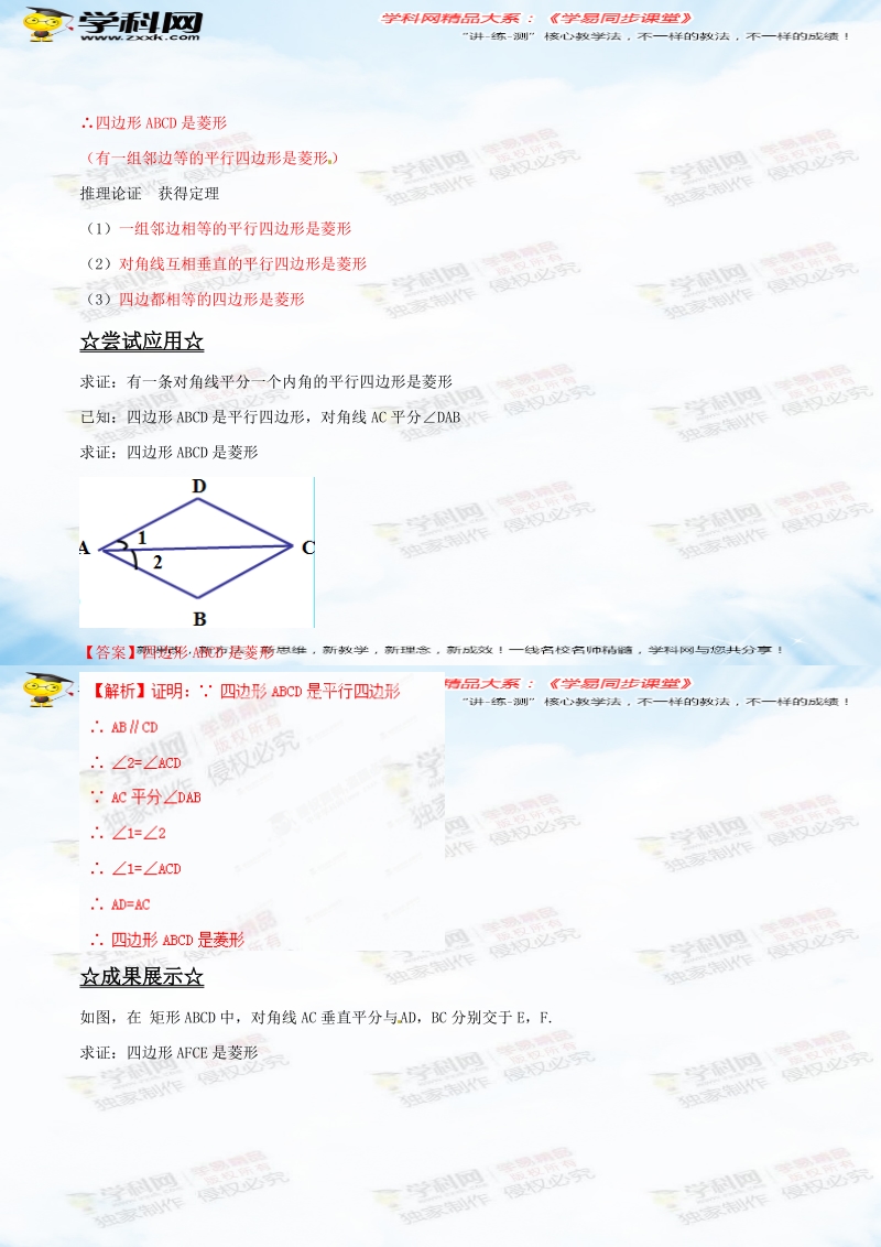 专题18.2.2 菱形（第2课时）（讲）-2015-2016届八年级数学同步精品课堂（提升版）（解析版）.doc_第3页