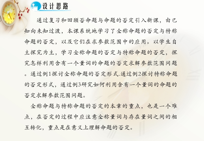 【多彩课堂】人教a版高中数学选修2-1课件：1.4.3《含有一个量词的命题的否定》.ppt_第2页