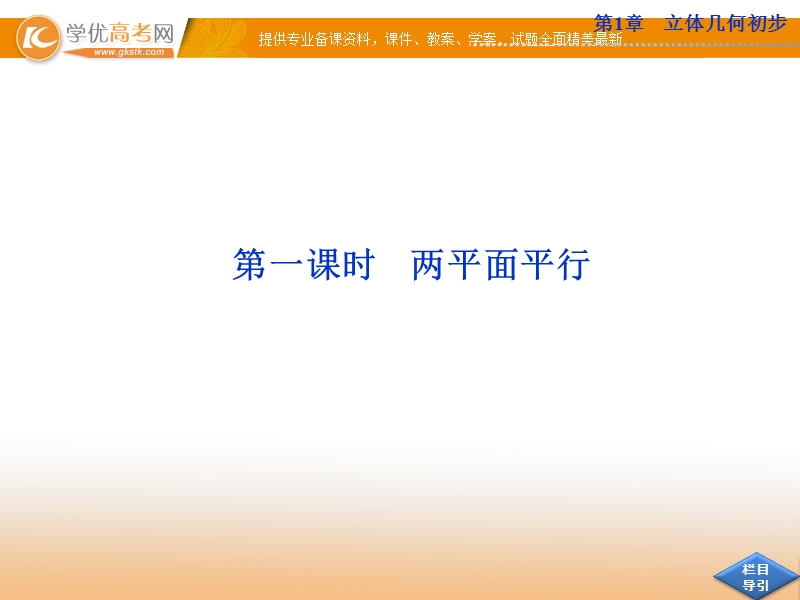 优化方案数学苏教版必修2课件：第1章1.2.4第一课时.ppt_第2页