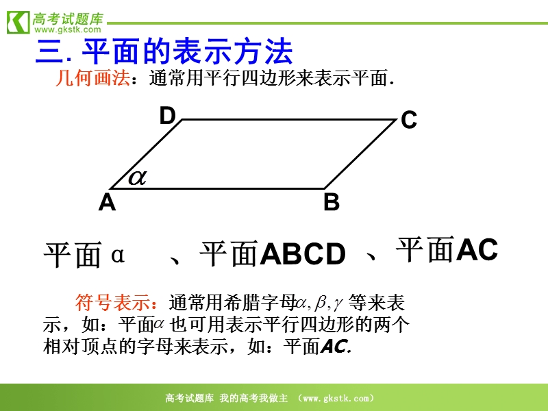 数学：1.2.1《平面的基本性质及推论》课件（新人教b版必修2）.ppt_第3页