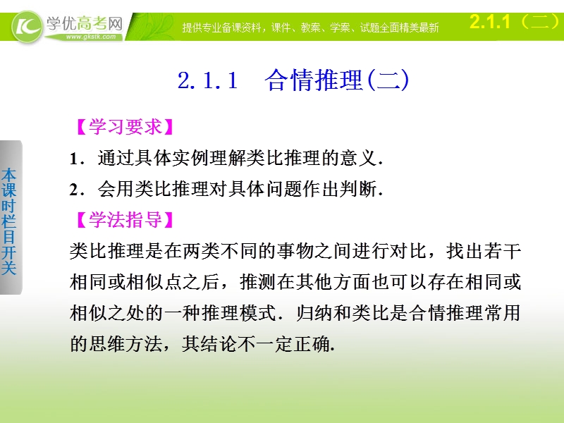 高中数学(人教a版选修1-2)学案课件：第2章 推理与证明  2.1.1（二）.ppt_第1页