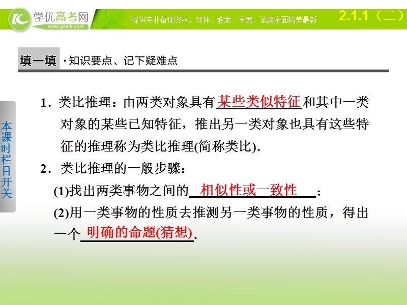 高中数学(人教a版选修1-2)学案课件：第2章 推理与证明  2.1.1（二）.ppt_第2页