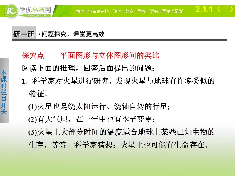 高中数学(人教a版选修1-2)学案课件：第2章 推理与证明  2.1.1（二）.ppt_第3页