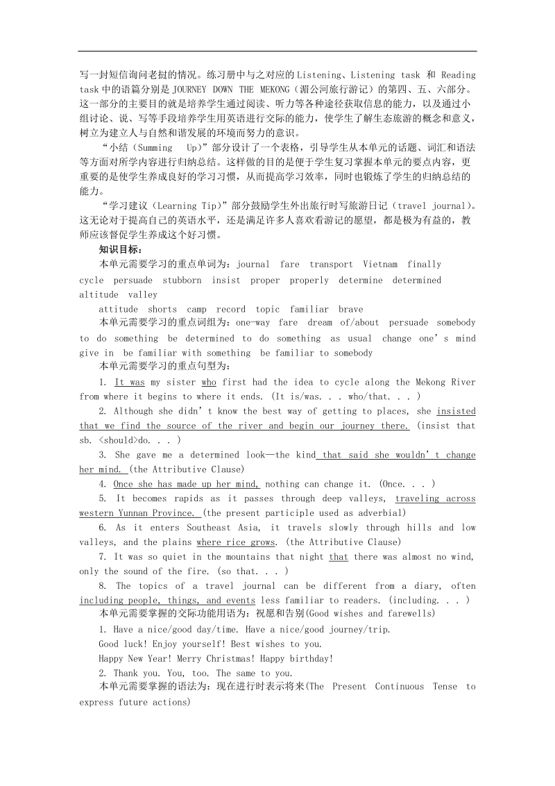 【金识源】－学年高中英语新人教版必修1教案 unit3 traveljournalperiod1warmingupandreading.doc_第2页